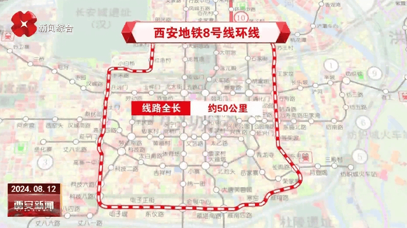 西安地铁8号线最新进展与动态