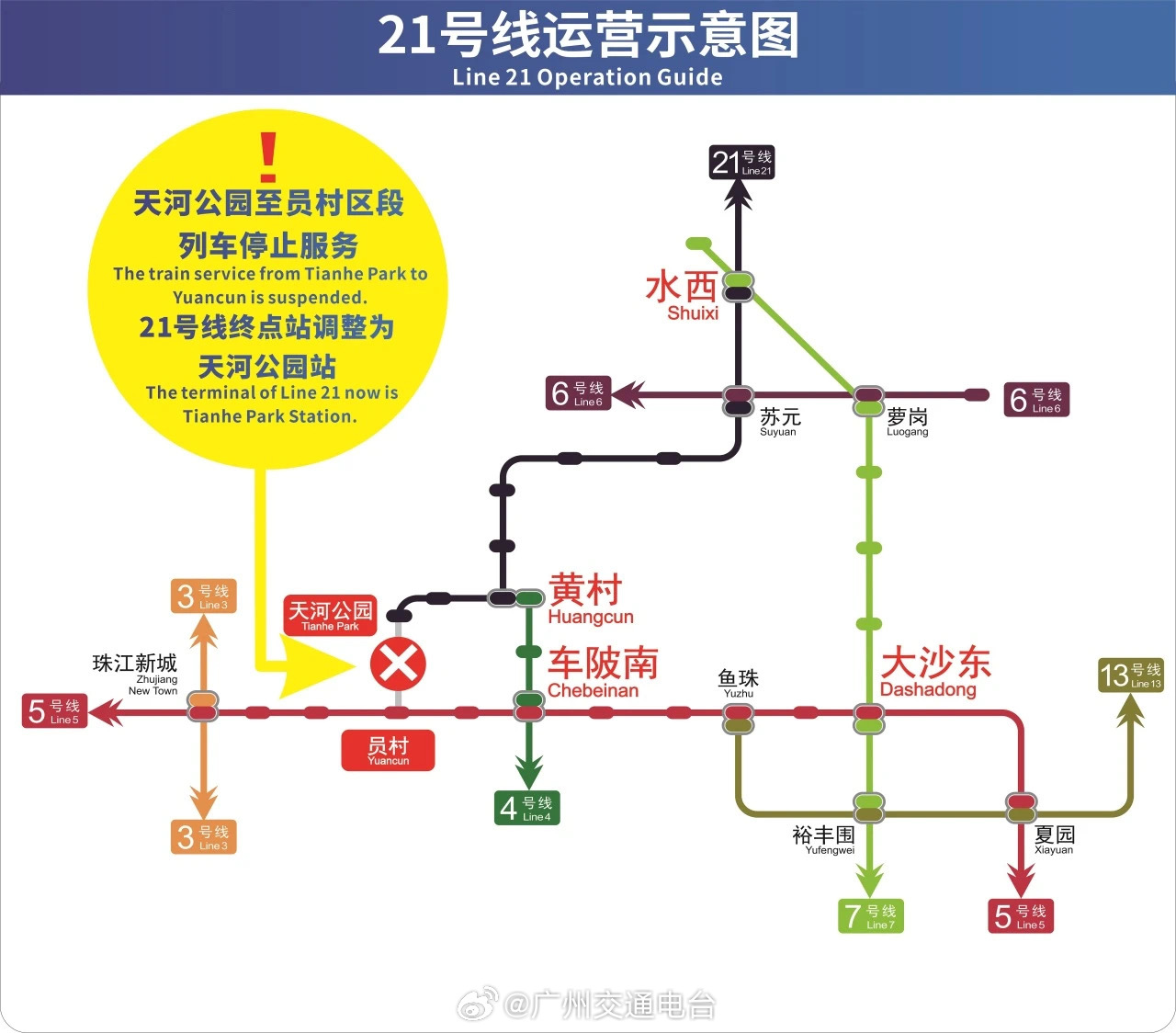 广州地铁21号线最新进展与动态