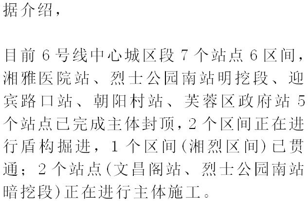 长沙地铁6号线最新动态与深度解析