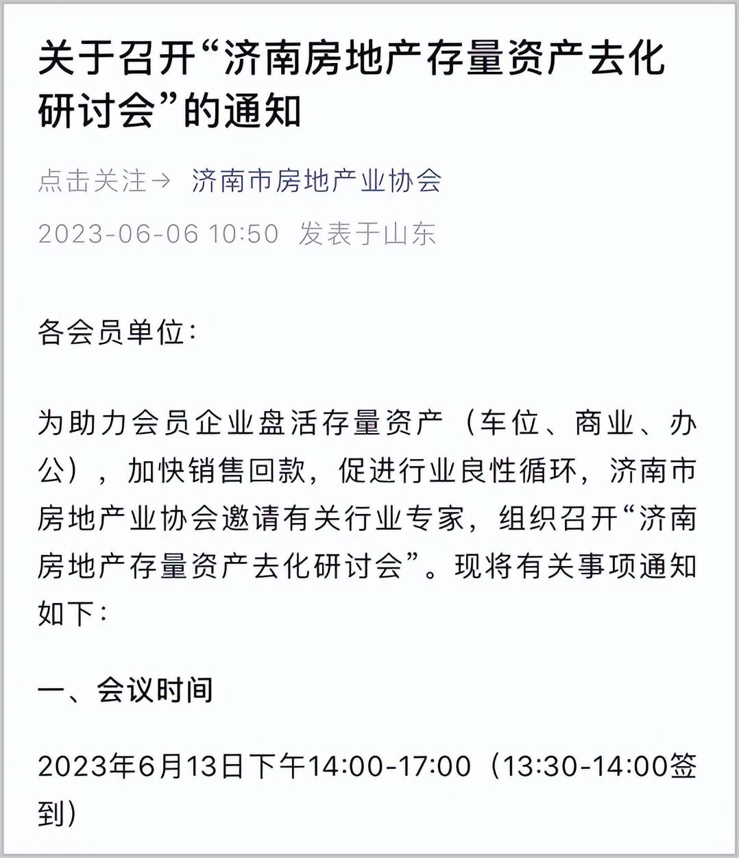 济南房产最新政策详解