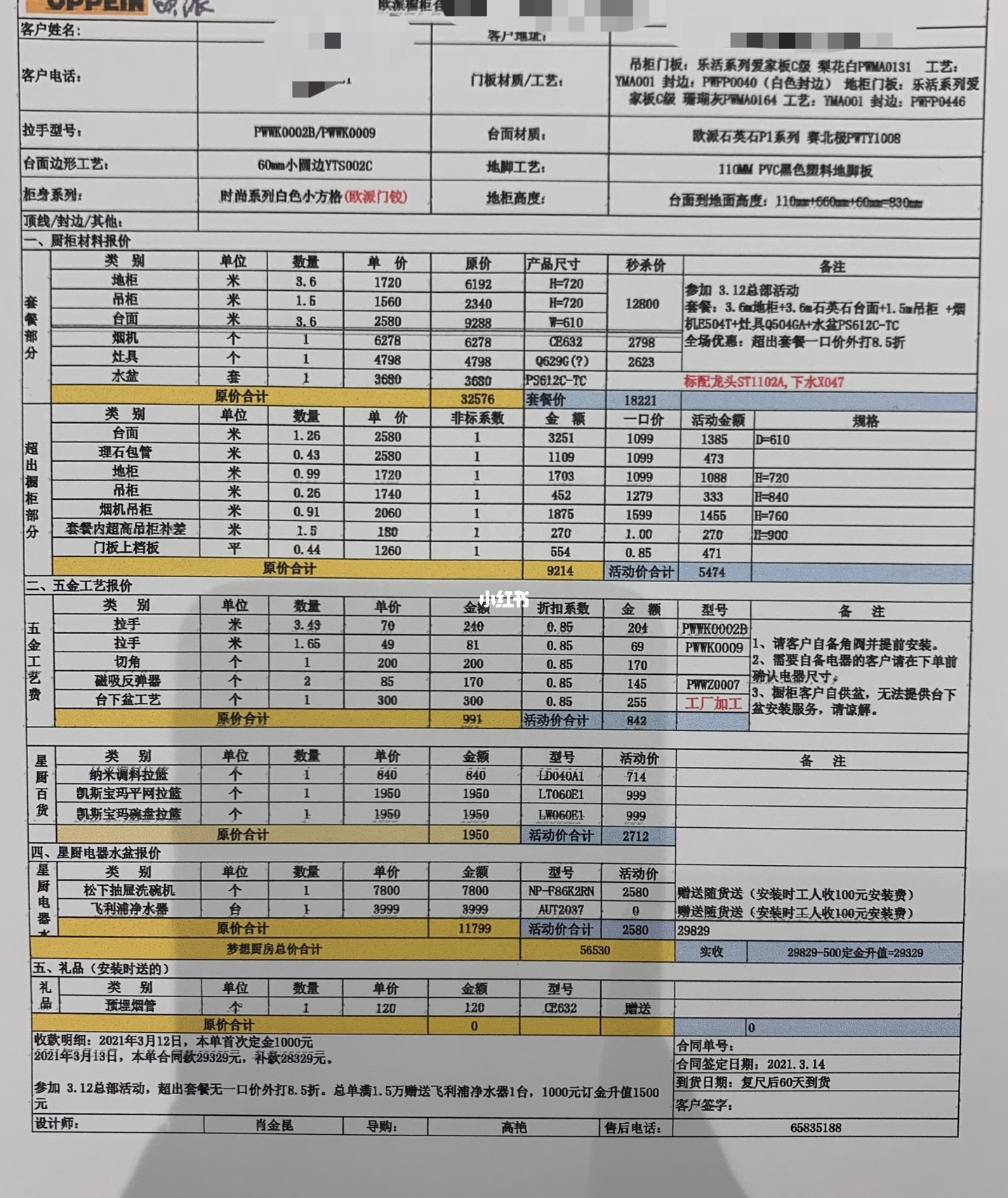 欧派橱柜最新价格表（XXXX年XX月更新）