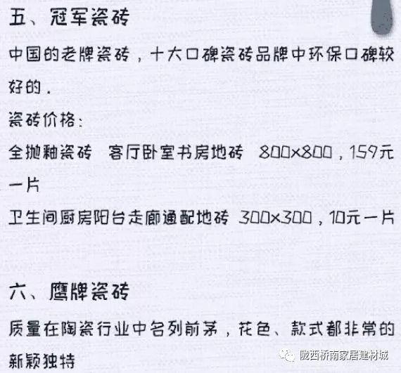 最新品牌瓷砖价格查询——选购指南与市场价格概览