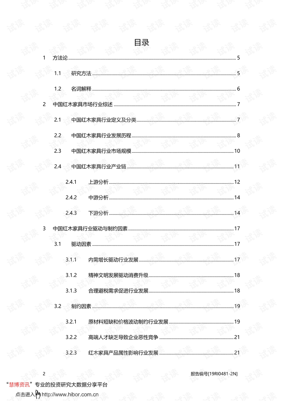 家具行业最新材料信息概览