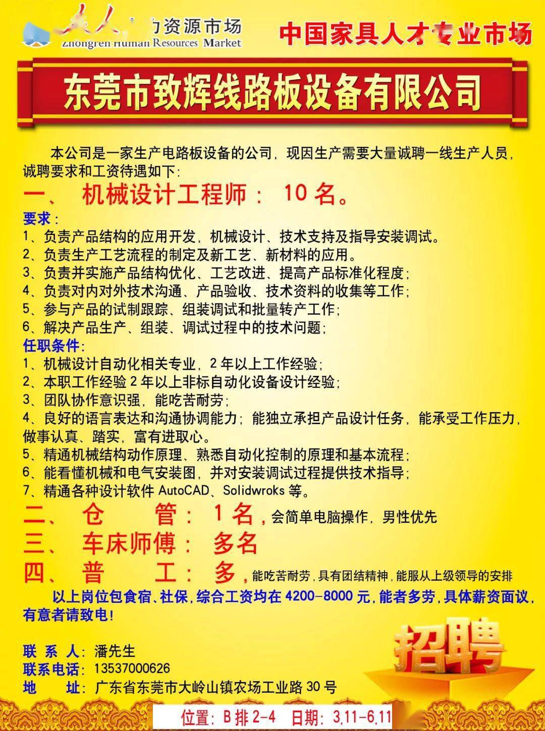 乐从家具城招聘信息最新招聘启事